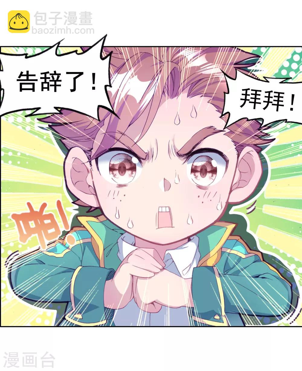 《斗罗大陆3龙王传说》第119话 强大的古月1 第21页