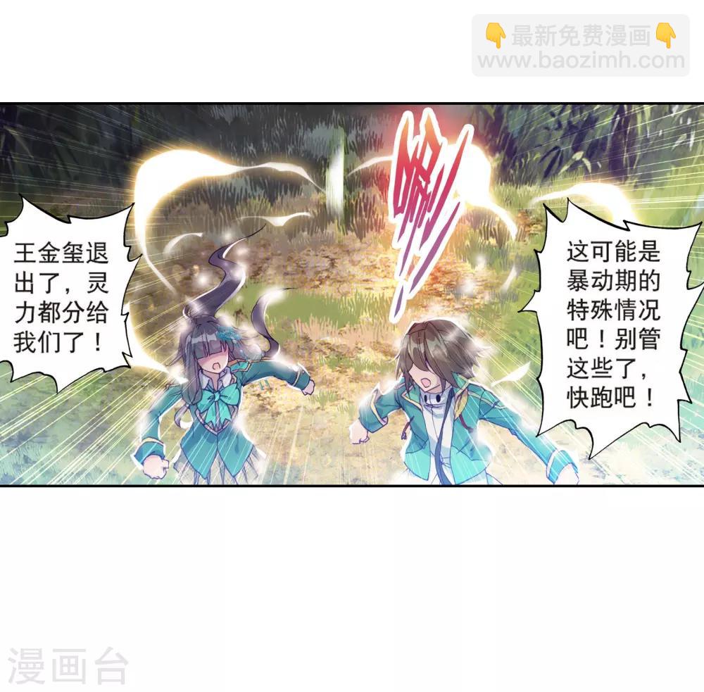 《斗罗大陆3龙王传说》第119话 强大的古月1 第22页