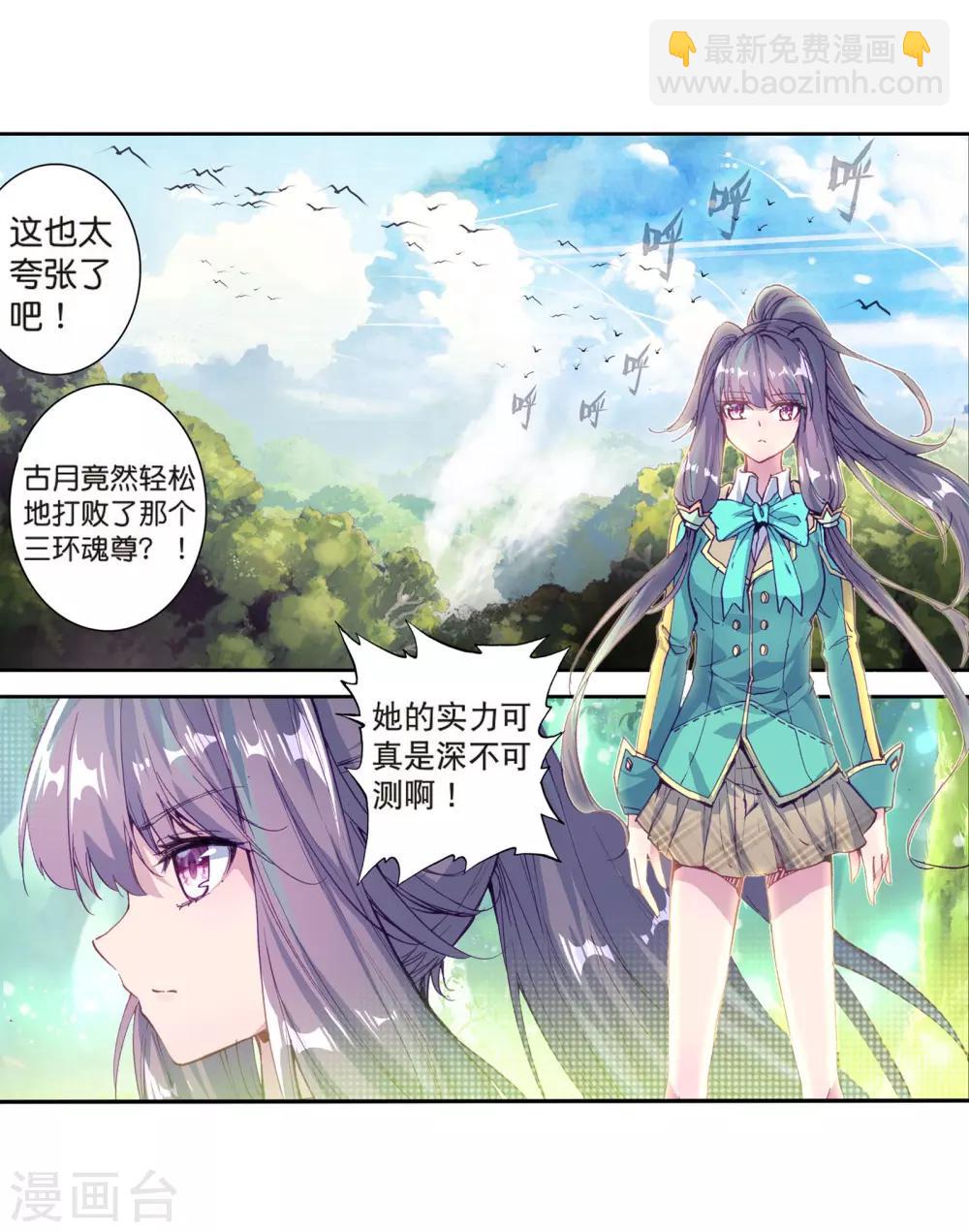《斗罗大陆3龙王传说》第119话 强大的古月1 第3页