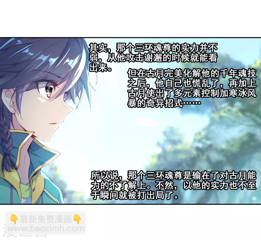 《斗罗大陆3龙王传说》第119话 强大的古月1 第5页