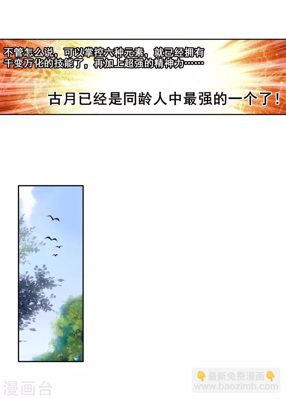 《斗罗大陆3龙王传说》第119话 强大的古月1 第6页