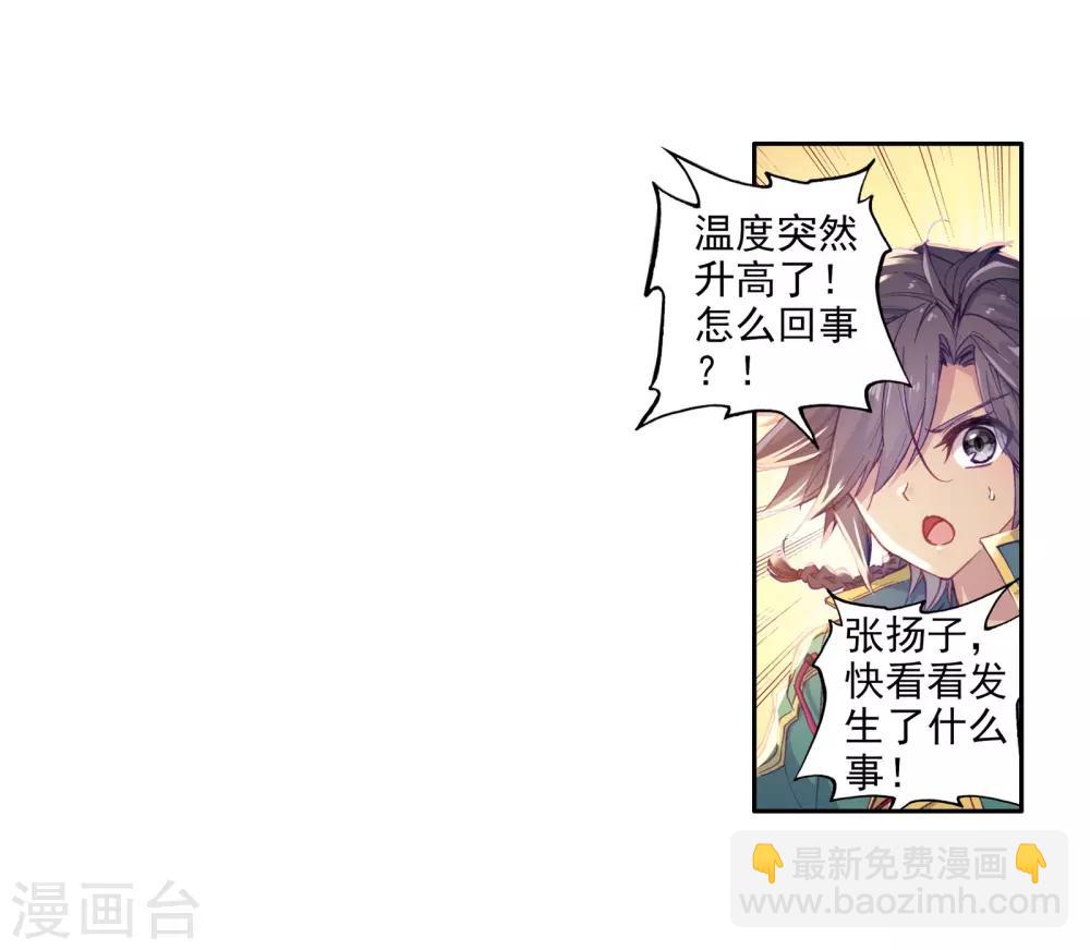 《斗罗大陆3龙王传说》第119话 强大的古月1 第8页