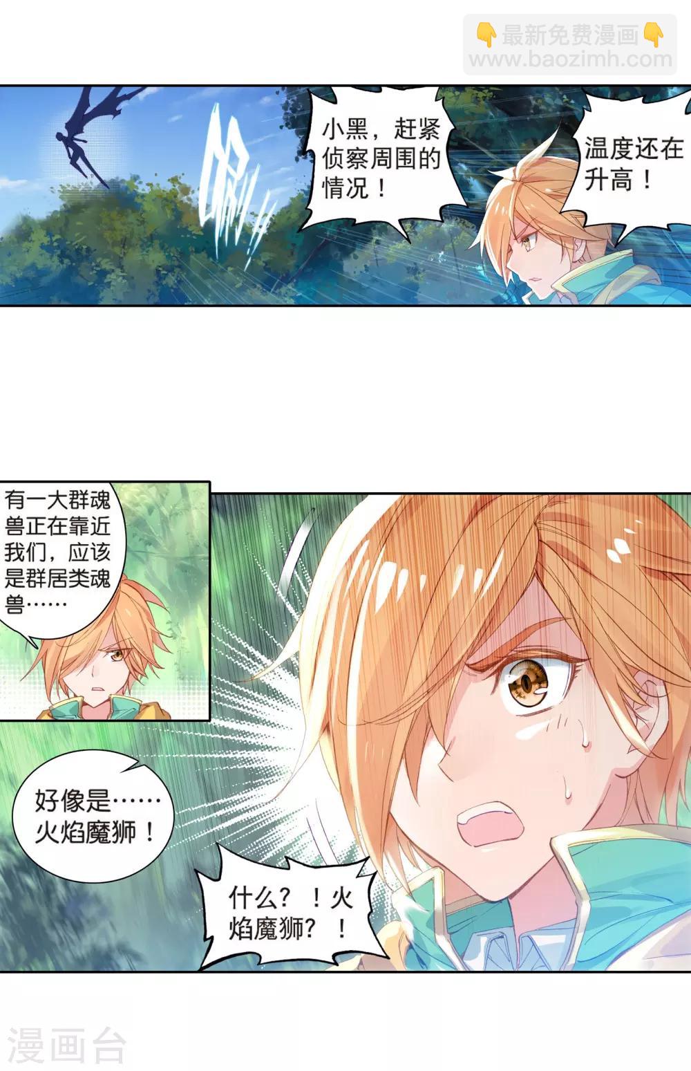 《斗罗大陆3龙王传说》第119话 强大的古月1 第9页
