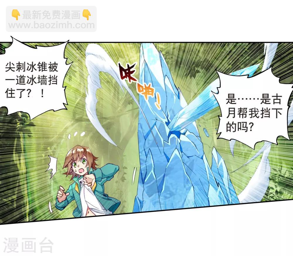 《斗罗大陆3龙王传说》第117话 冰杖兄妹1 第10页