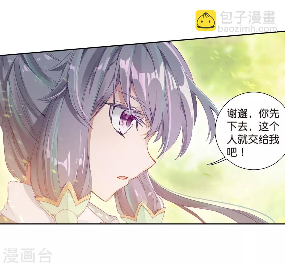 《斗罗大陆3龙王传说》第117话 冰杖兄妹1 第11页