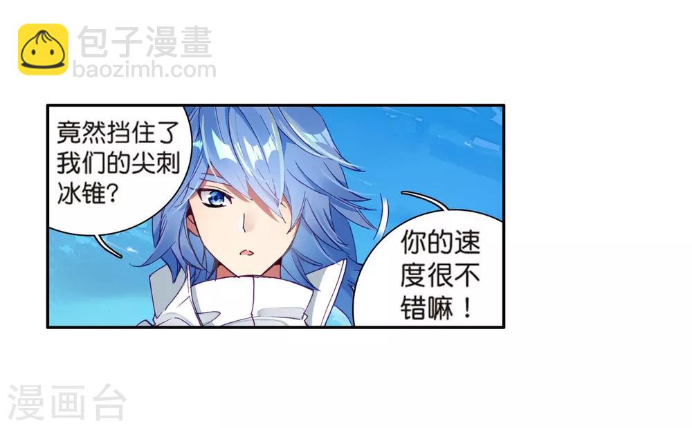 《斗罗大陆3龙王传说》第117话 冰杖兄妹1 第12页