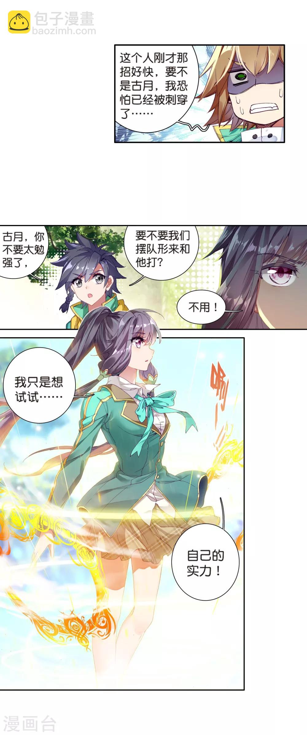 《斗罗大陆3龙王传说》第117话 冰杖兄妹1 第13页