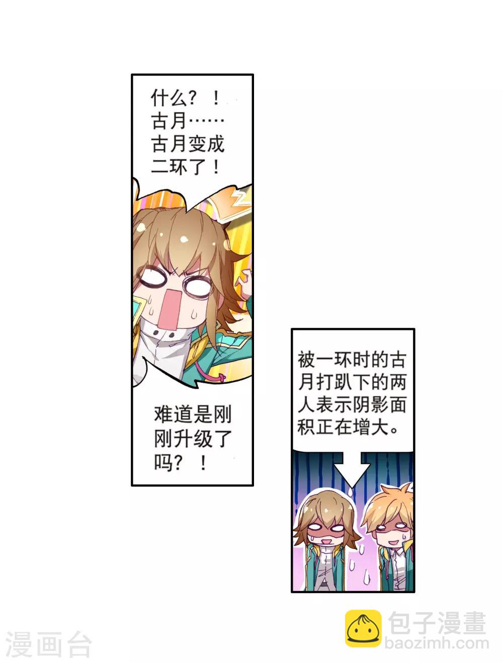 《斗罗大陆3龙王传说》第117话 冰杖兄妹1 第14页