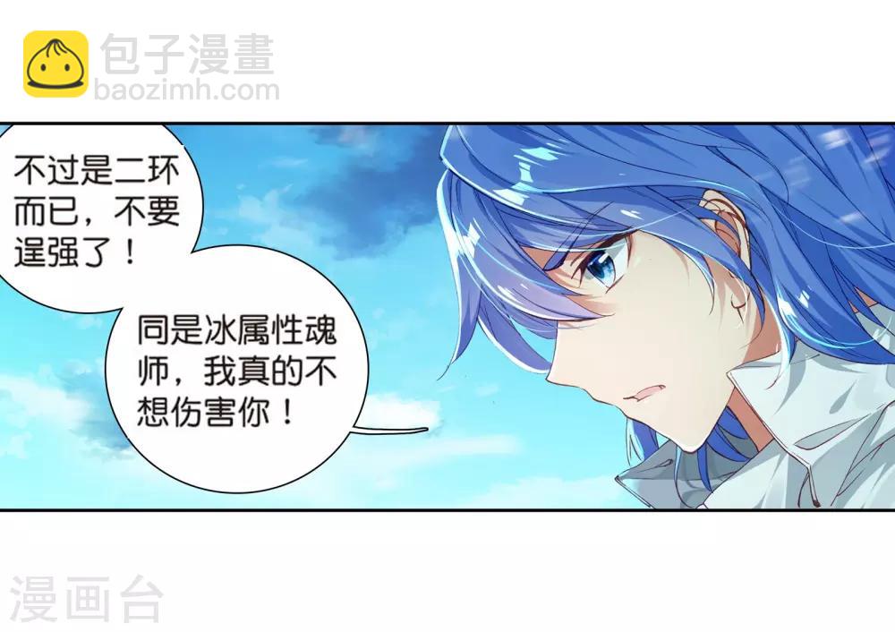 《斗罗大陆3龙王传说》第117话 冰杖兄妹1 第15页