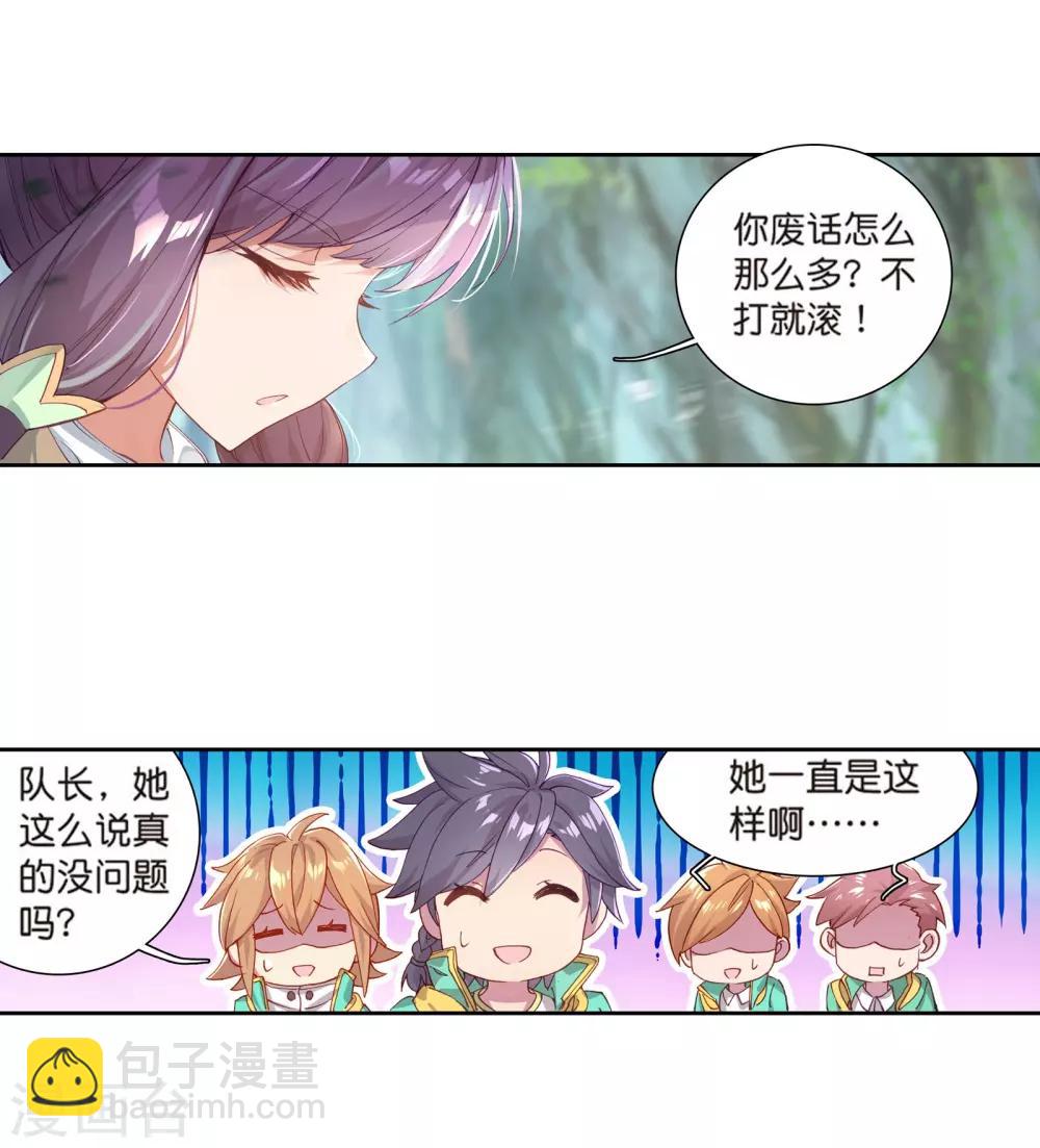 《斗罗大陆3龙王传说》第117话 冰杖兄妹1 第16页