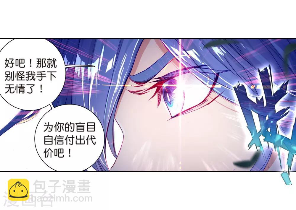 《斗罗大陆3龙王传说》第117话 冰杖兄妹1 第17页