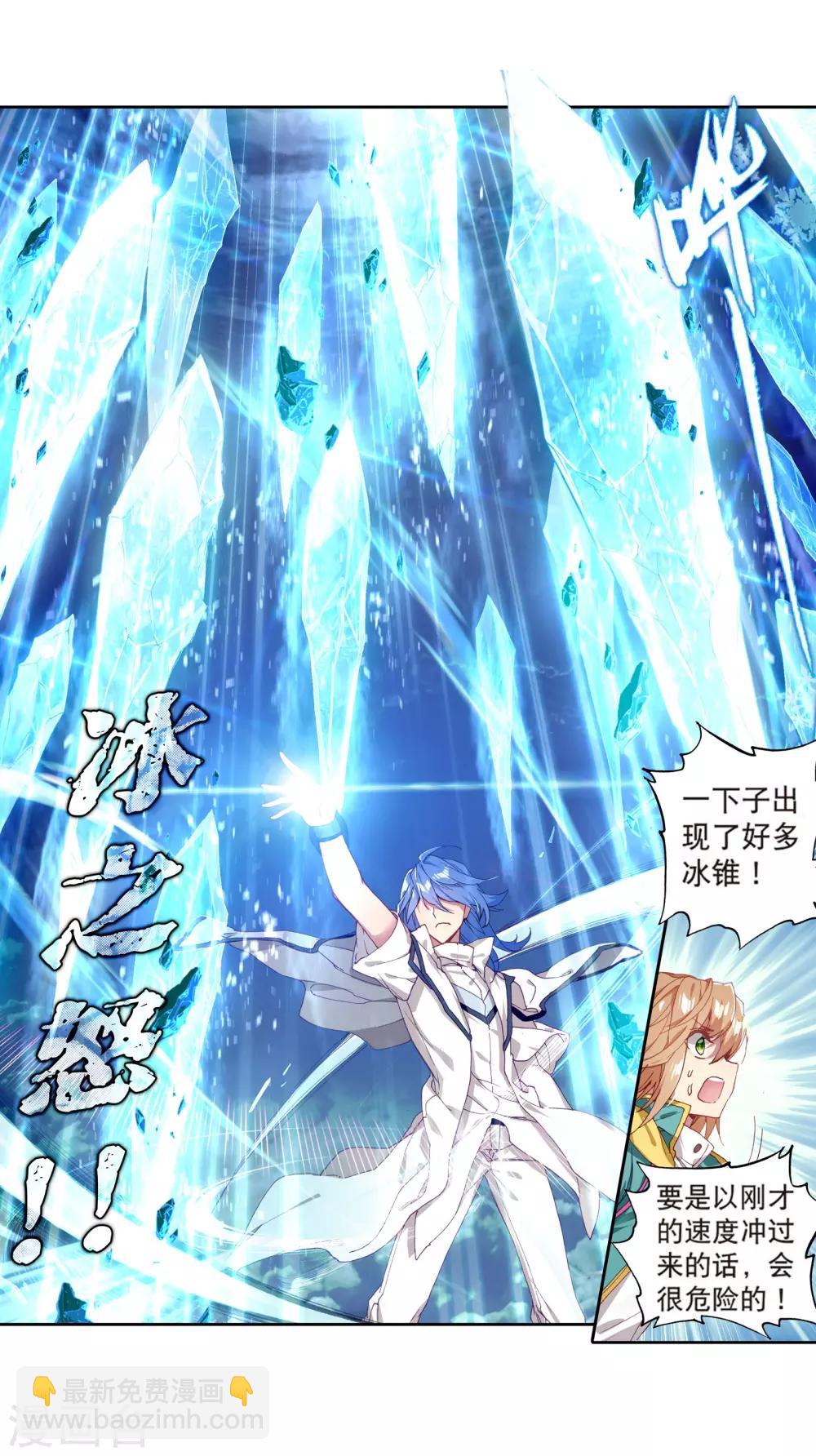 《斗罗大陆3龙王传说》第117话 冰杖兄妹1 第18页