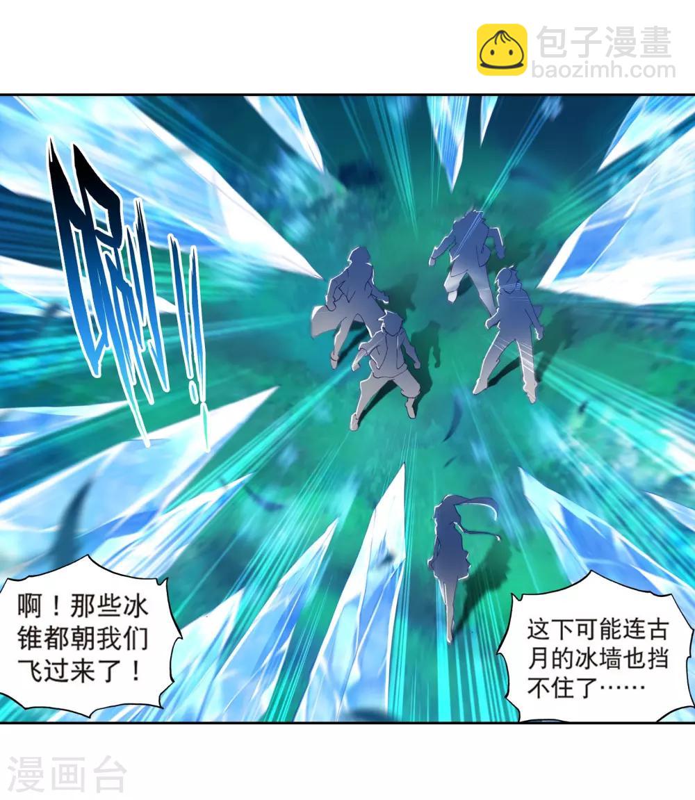 《斗罗大陆3龙王传说》第117话 冰杖兄妹1 第19页