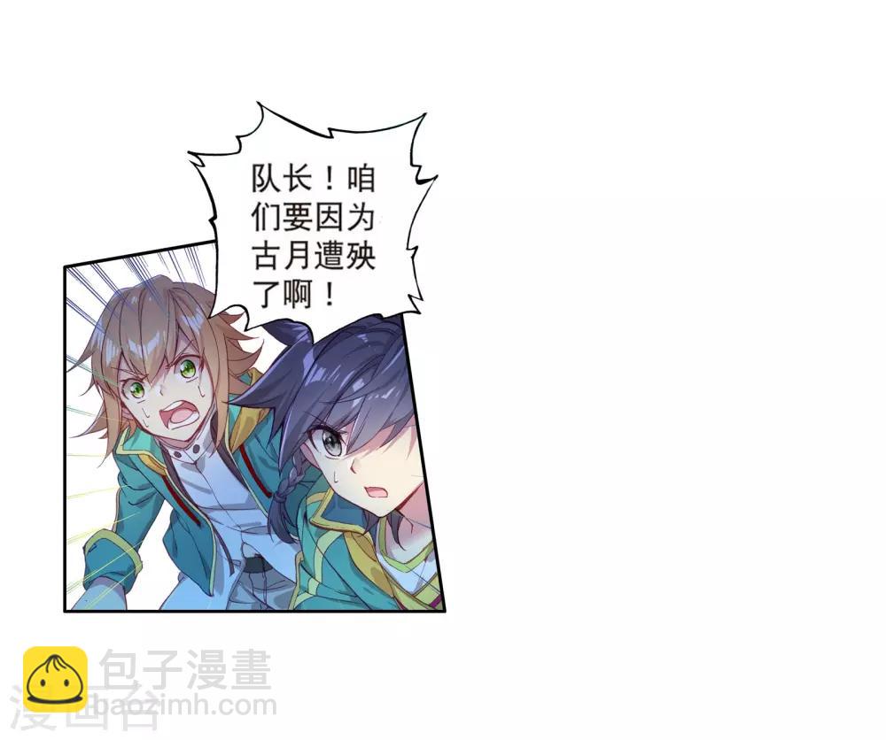 《斗罗大陆3龙王传说》第117话 冰杖兄妹1 第20页