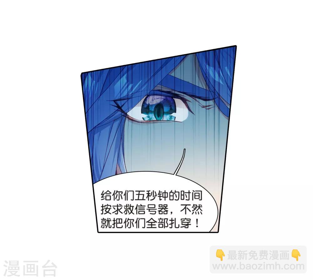 《斗罗大陆3龙王传说》第117话 冰杖兄妹1 第21页