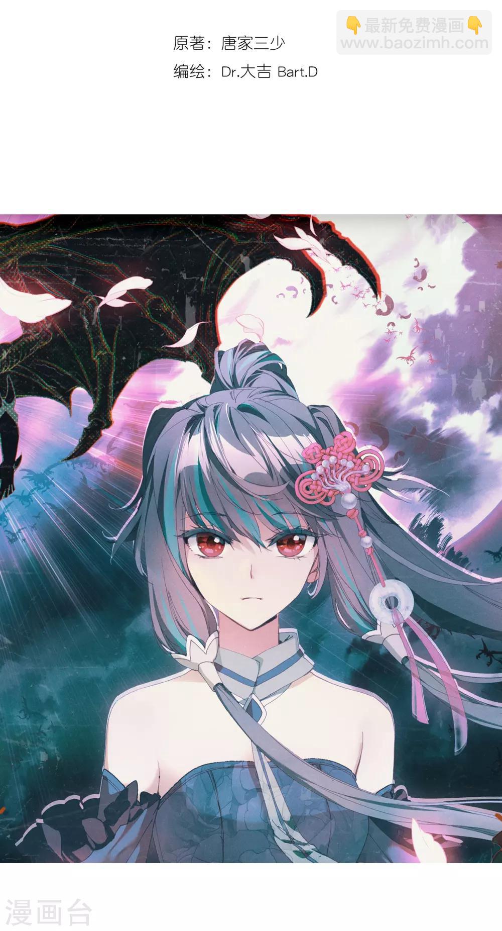 《斗罗大陆3龙王传说》第117话 冰杖兄妹1 第2页