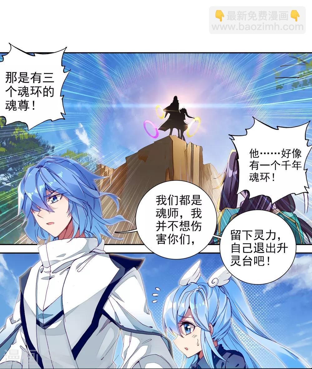 《斗罗大陆3龙王传说》第117话 冰杖兄妹1 第3页