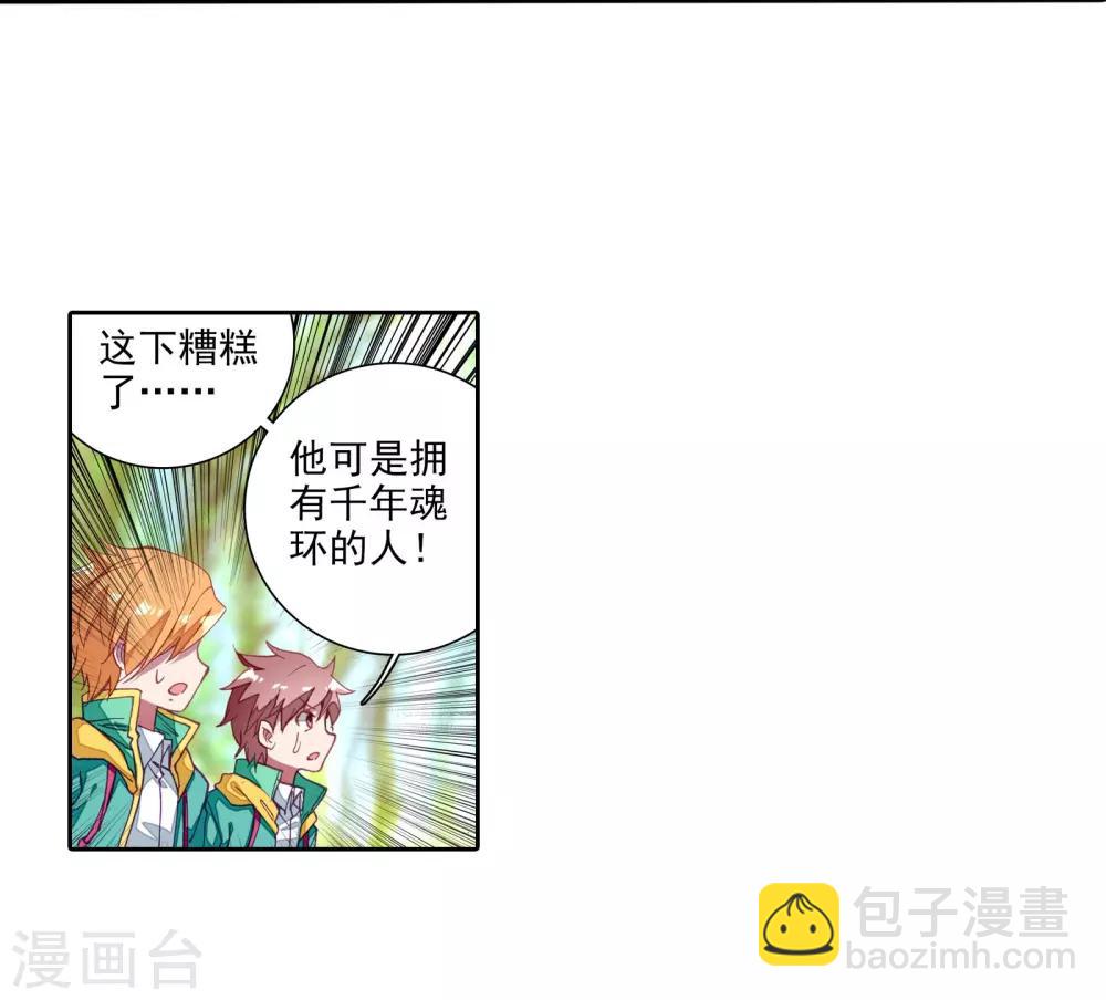 《斗罗大陆3龙王传说》第117话 冰杖兄妹1 第4页