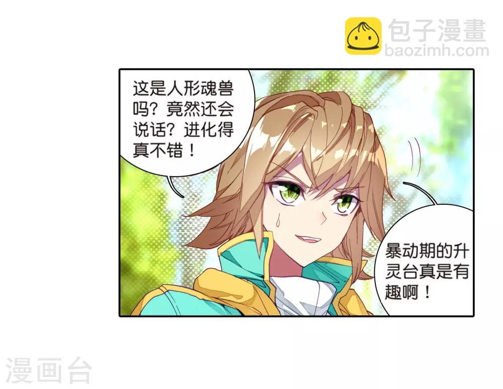 《斗罗大陆3龙王传说》第117话 冰杖兄妹1 第5页