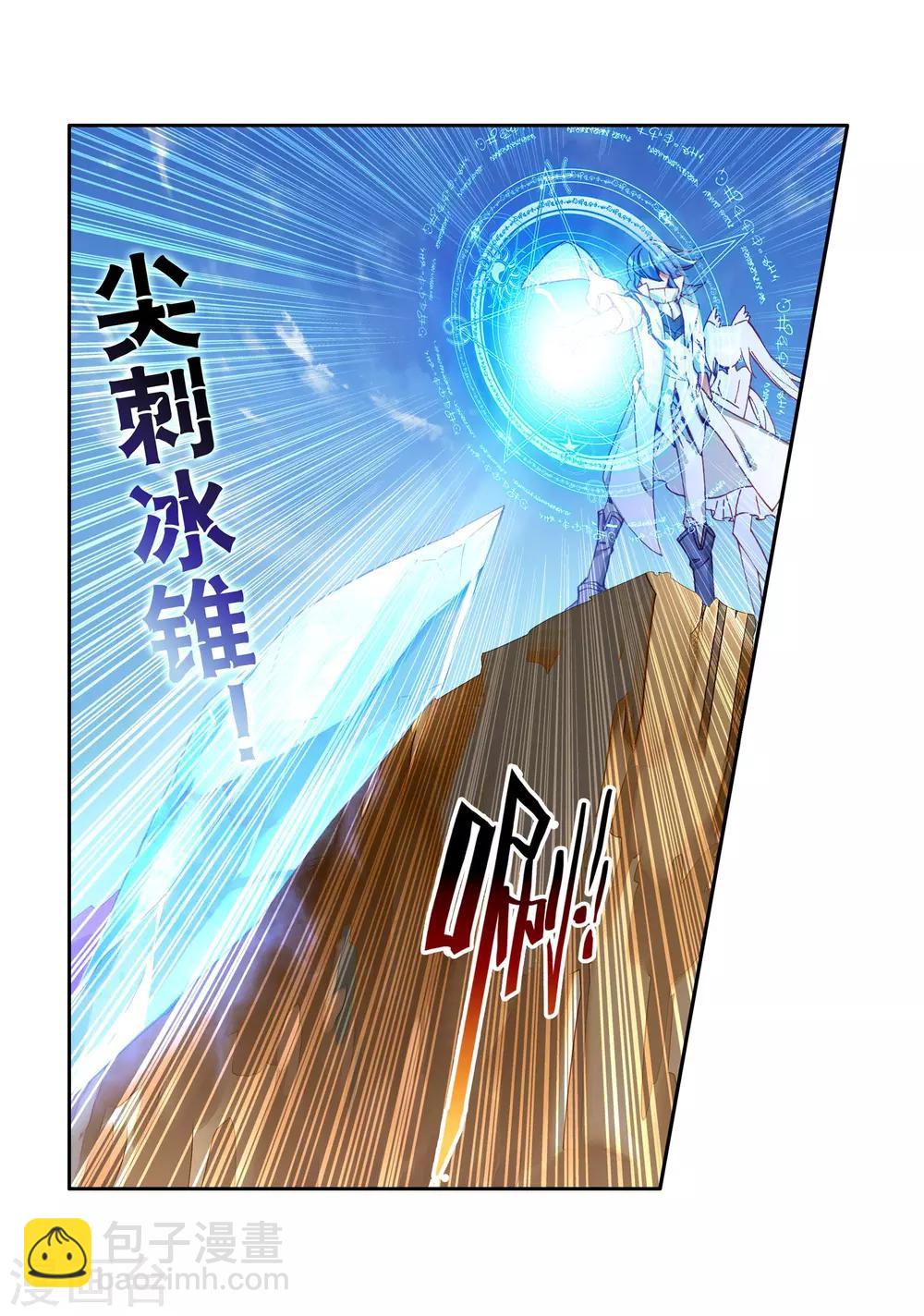 《斗罗大陆3龙王传说》第117话 冰杖兄妹1 第7页