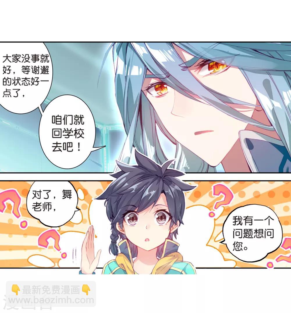 《斗罗大陆3龙王传说》第123话 特殊情况1 第10页