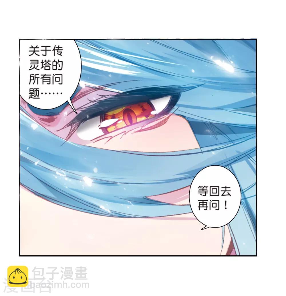 《斗罗大陆3龙王传说》第123话 特殊情况1 第11页