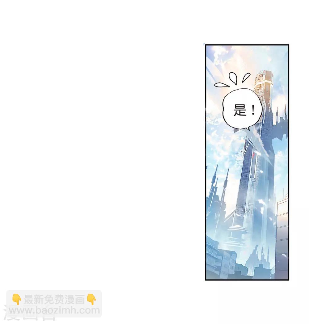 《斗罗大陆3龙王传说》第123话 特殊情况1 第12页