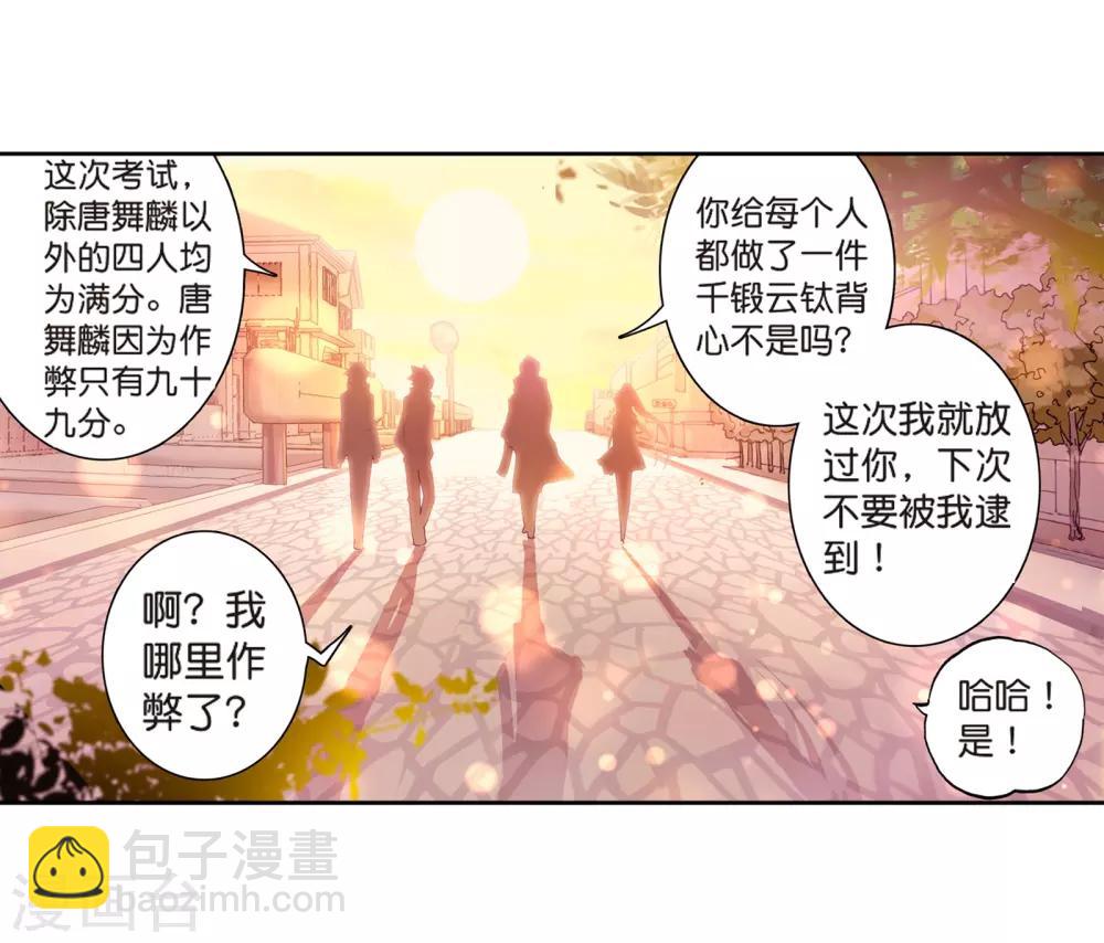 《斗罗大陆3龙王传说》第123话 特殊情况1 第13页