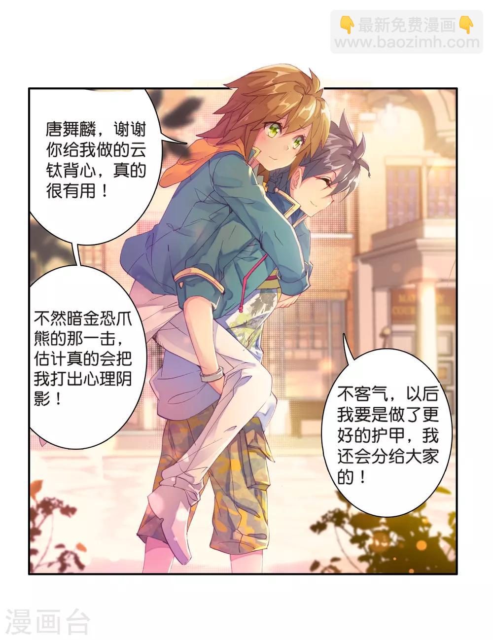 《斗罗大陆3龙王传说》第123话 特殊情况1 第14页