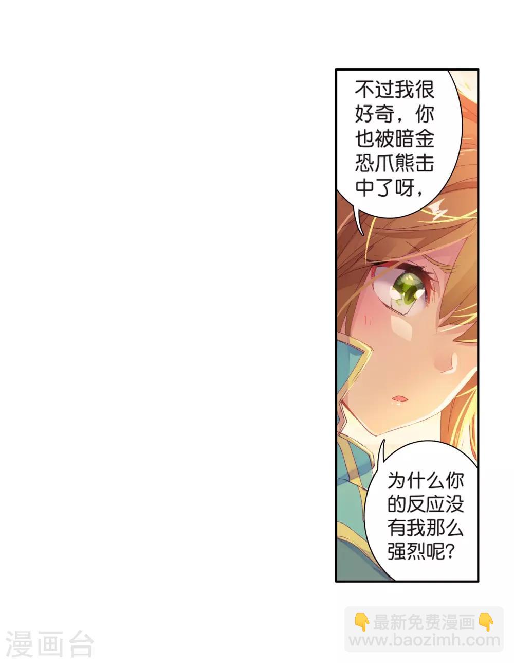 《斗罗大陆3龙王传说》第123话 特殊情况1 第15页