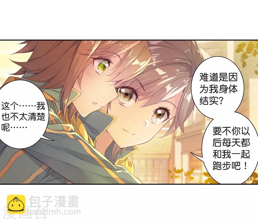 《斗罗大陆3龙王传说》第123话 特殊情况1 第16页
