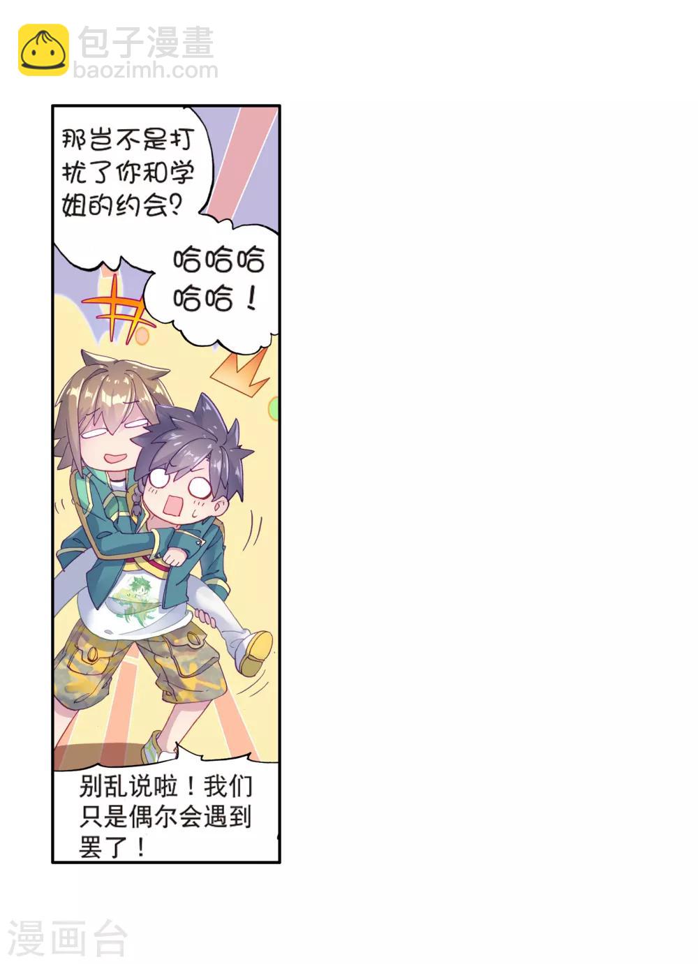 《斗罗大陆3龙王传说》第123话 特殊情况1 第17页