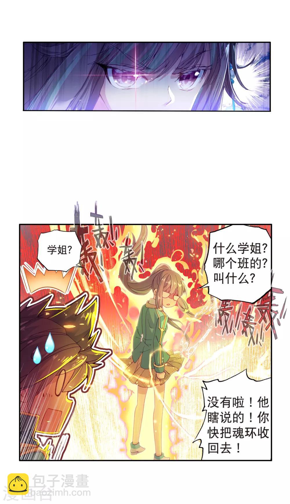 《斗罗大陆3龙王传说》第123话 特殊情况1 第18页
