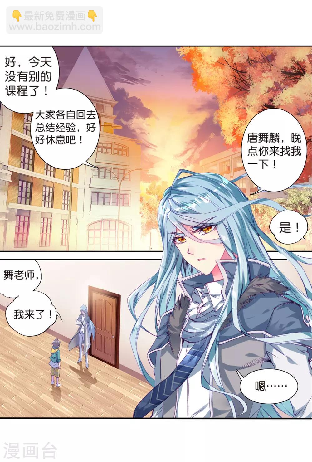 《斗罗大陆3龙王传说》第123话 特殊情况1 第19页