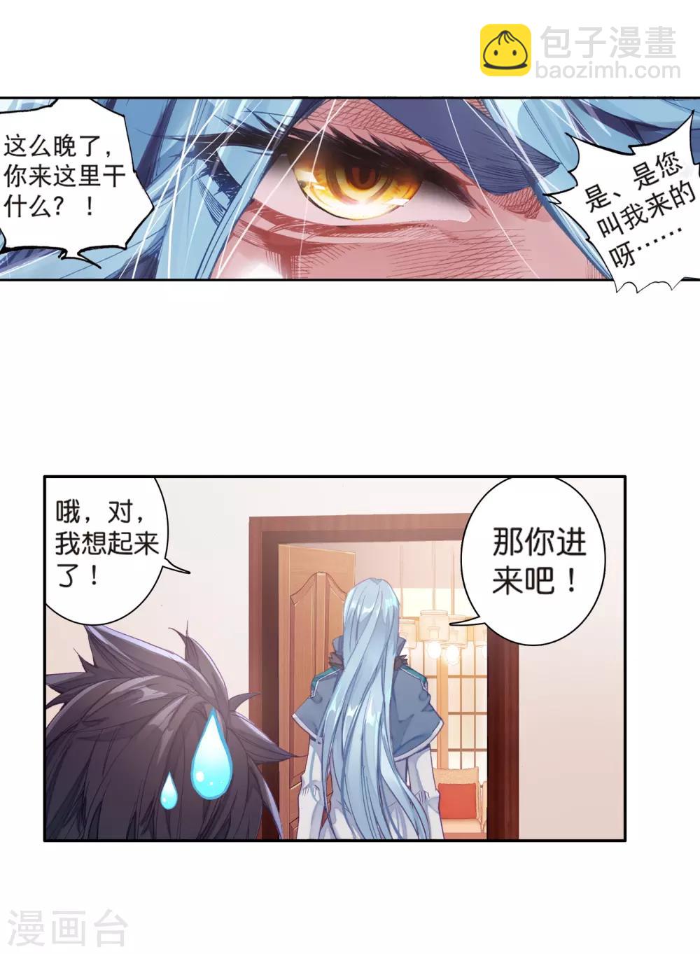 《斗罗大陆3龙王传说》第123话 特殊情况1 第20页
