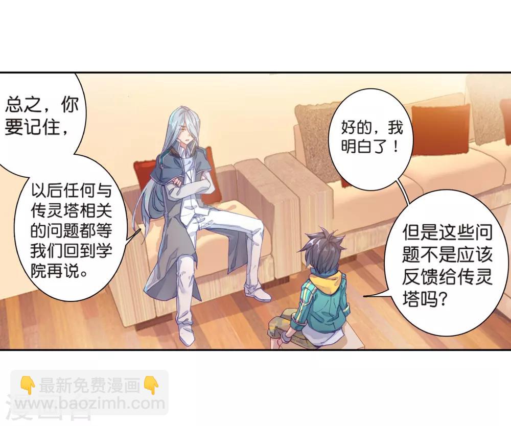 《斗罗大陆3龙王传说》第123话 特殊情况1 第22页