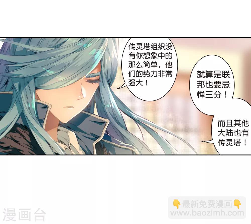 《斗罗大陆3龙王传说》第123话 特殊情况1 第23页