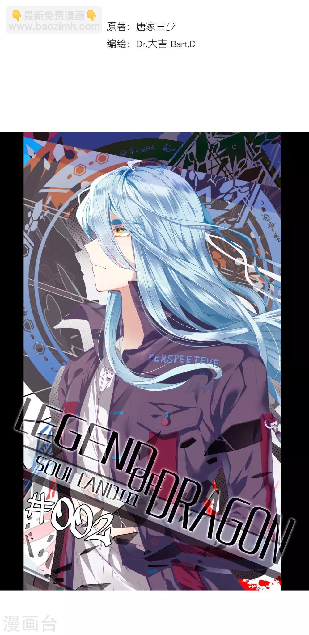 《斗罗大陆3龙王传说》第123话 特殊情况1 第2页