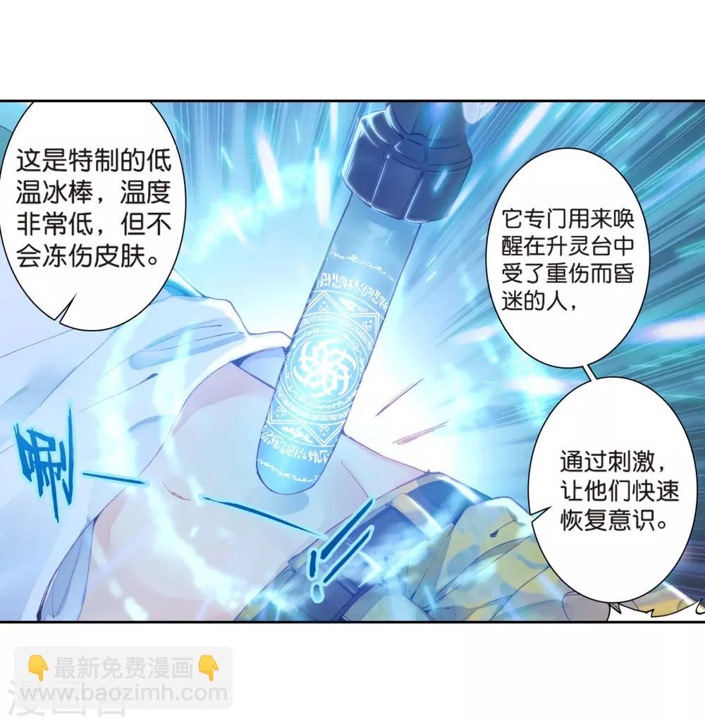 《斗罗大陆3龙王传说》第123话 特殊情况1 第3页