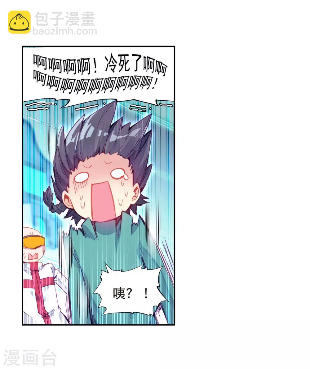 《斗罗大陆3龙王传说》第123话 特殊情况1 第4页