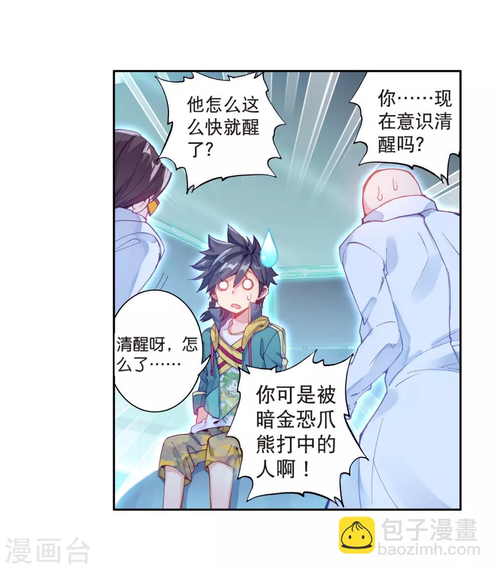 《斗罗大陆3龙王传说》第123话 特殊情况1 第5页