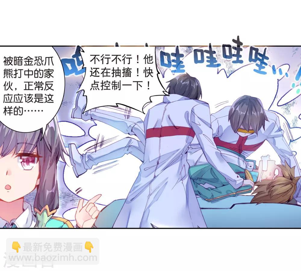 《斗罗大陆3龙王传说》第123话 特殊情况1 第6页