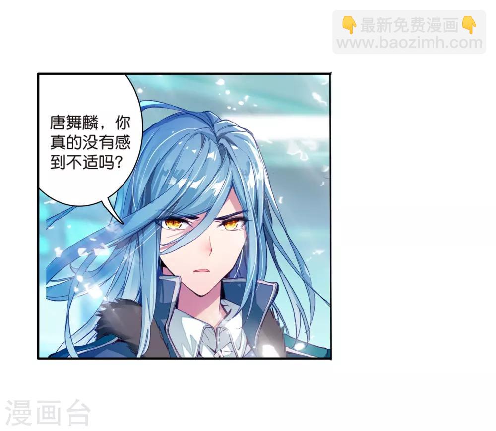 《斗罗大陆3龙王传说》第123话 特殊情况1 第7页