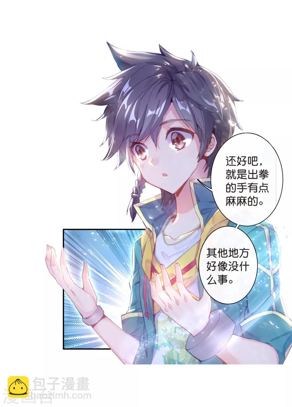 《斗罗大陆3龙王传说》第123话 特殊情况1 第8页