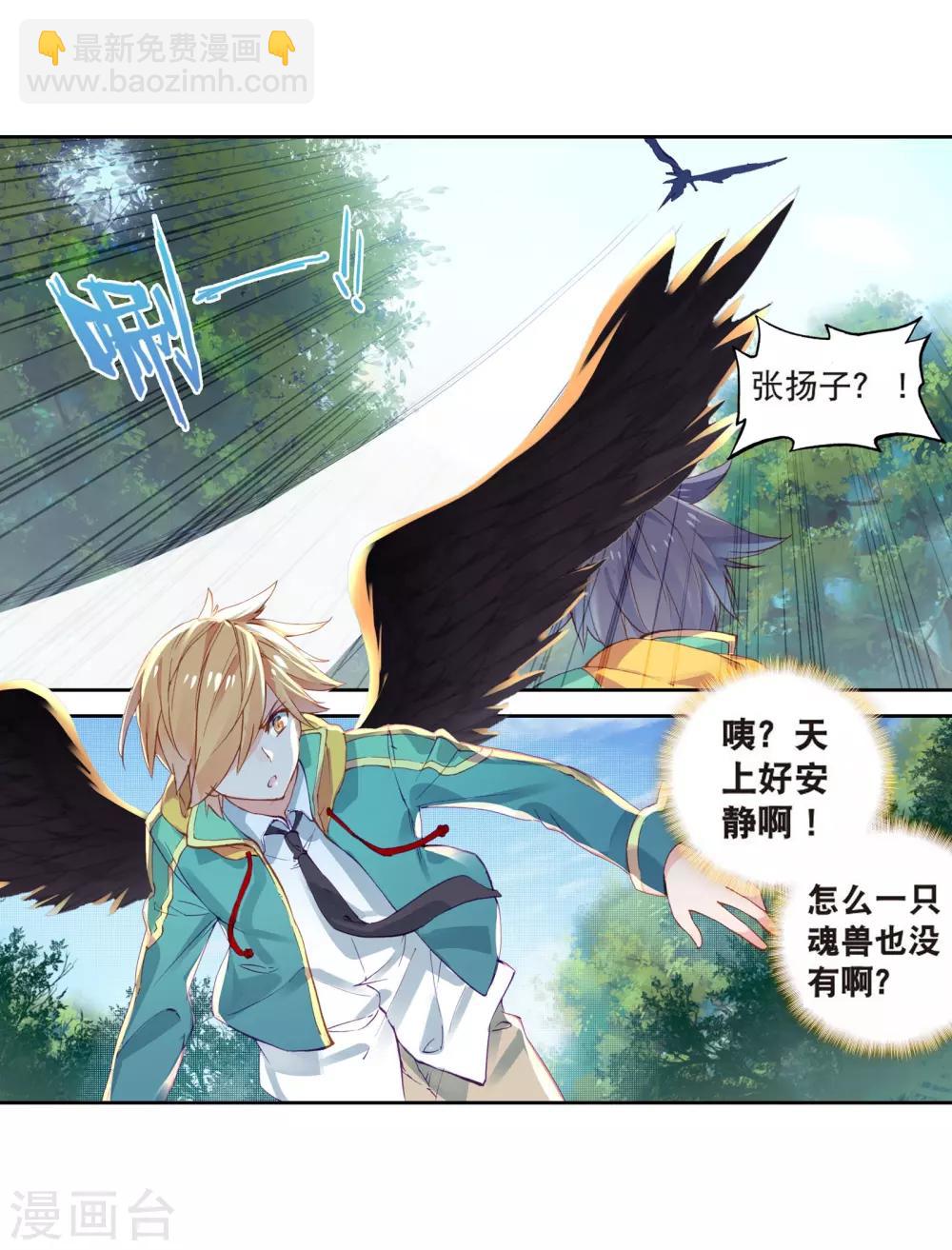 《斗罗大陆3龙王传说》第120话 强大的古月2 第10页