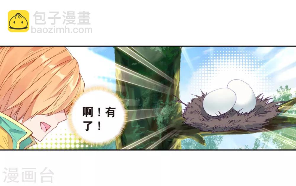 《斗罗大陆3龙王传说》第120话 强大的古月2 第11页