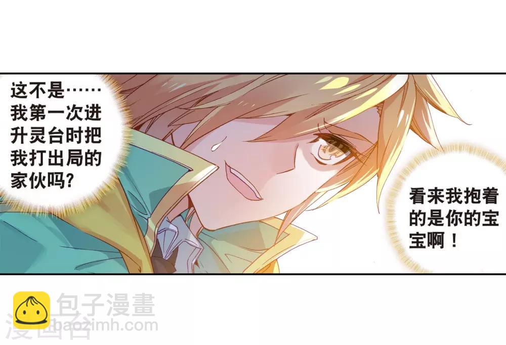 《斗罗大陆3龙王传说》第120话 强大的古月2 第13页