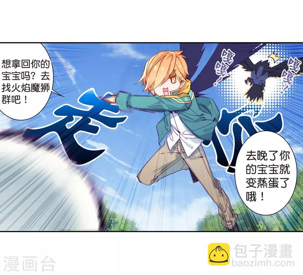 《斗罗大陆3龙王传说》第120话 强大的古月2 第14页
