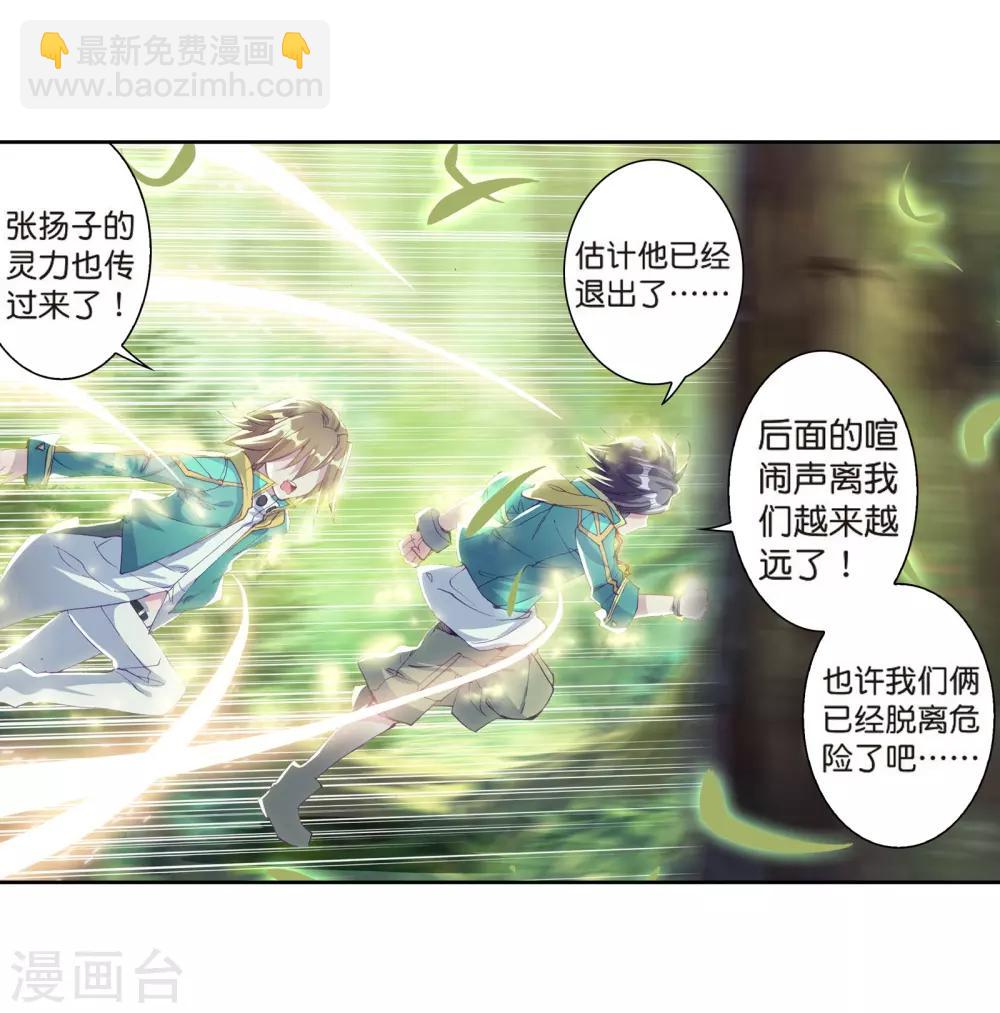 《斗罗大陆3龙王传说》第120话 强大的古月2 第16页