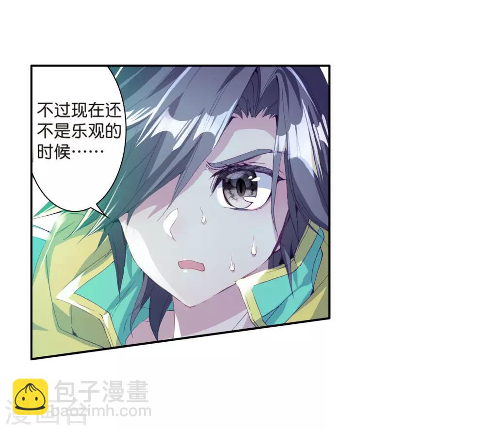 《斗罗大陆3龙王传说》第120话 强大的古月2 第17页